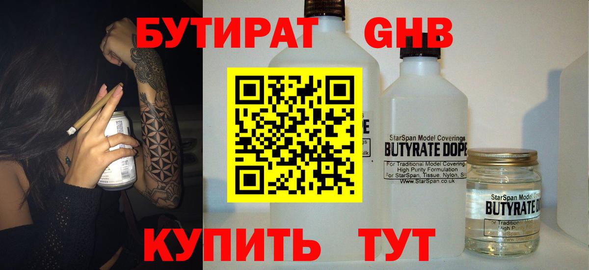 Нижневартовск  Бутират BDO  Вход с VPN 