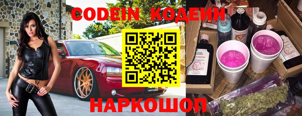 Нижневартовск  Кодеиновый сироп Lean Purple Drank  Вход с VPN 