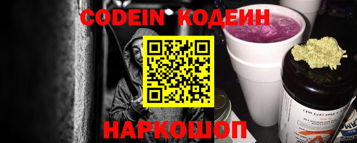 Кодеиновый сироп Lean Purple Drank Нижневартовск