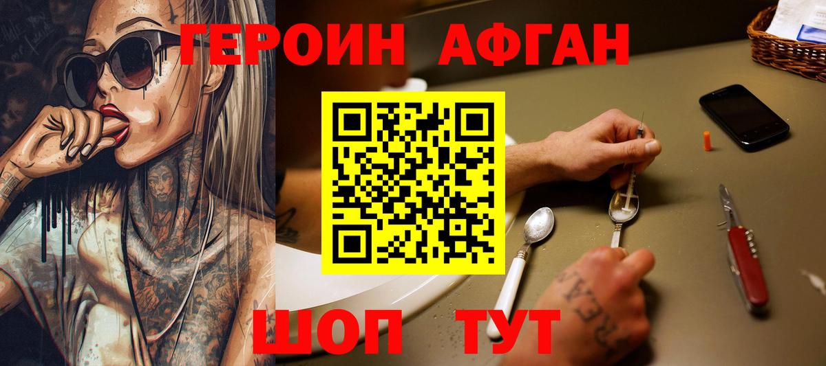 ГЕРОИН афганец Нижневартовск